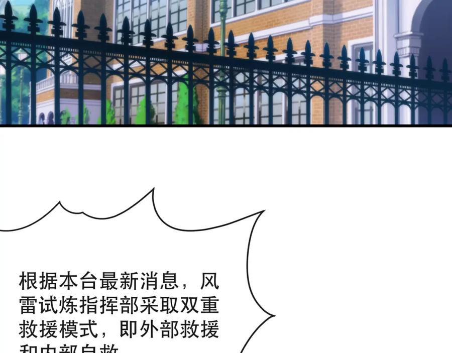 《末世降临：符石王者！》第47话 新的任务 第87页