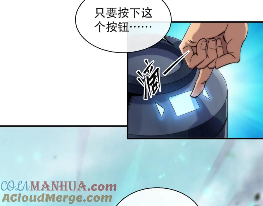 《末世降临：符石王者！》第47话 新的任务 第45页