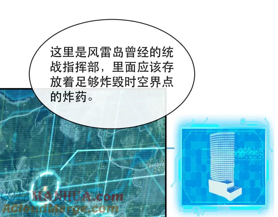 《末世降临：符石王者！》第47话 新的任务 第61页