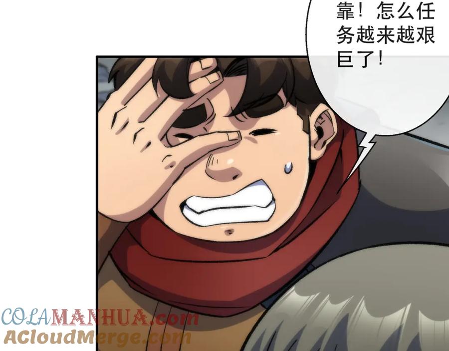 《末世降临：符石王者！》第47话 新的任务 第65页