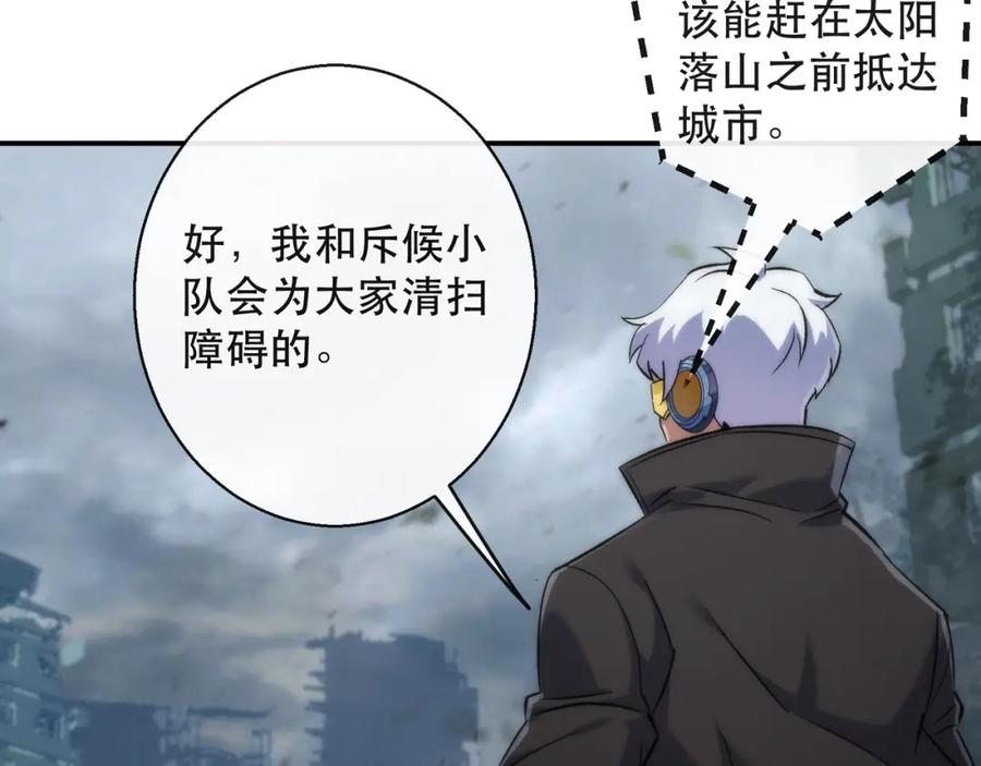 《末世降临：符石王者！》第47话 新的任务 第27页