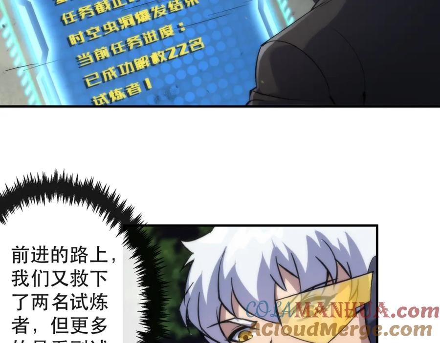 《末世降临：符石王者！》第47话 新的任务 第25页