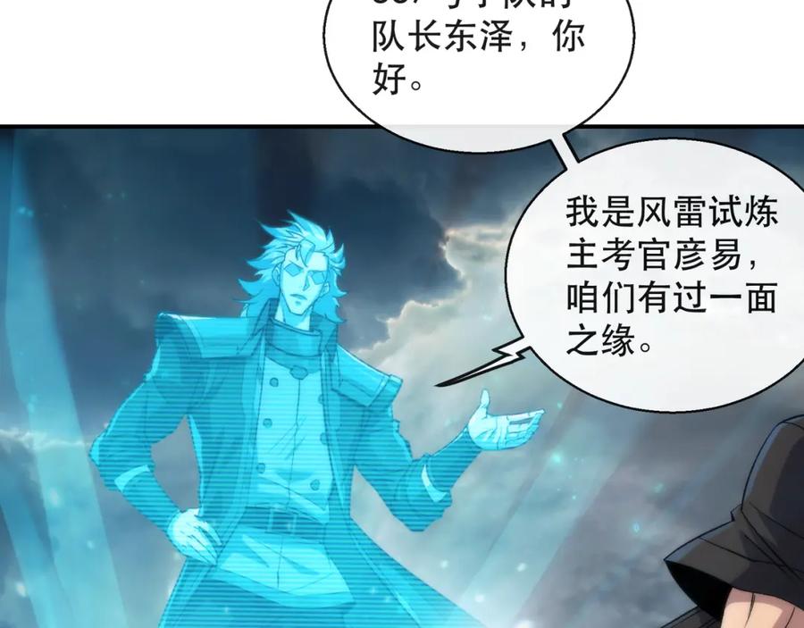 《末世降临：符石王者！》第47话 新的任务 第47页