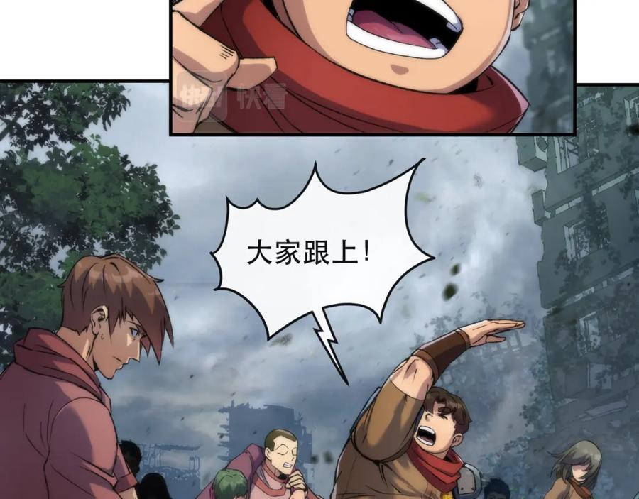 《末世降临：符石王者！》第47话 新的任务 第20页