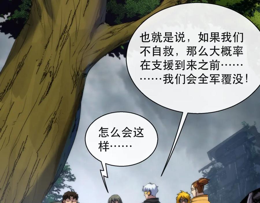 《末世降临：符石王者！》第47话 新的任务 第70页