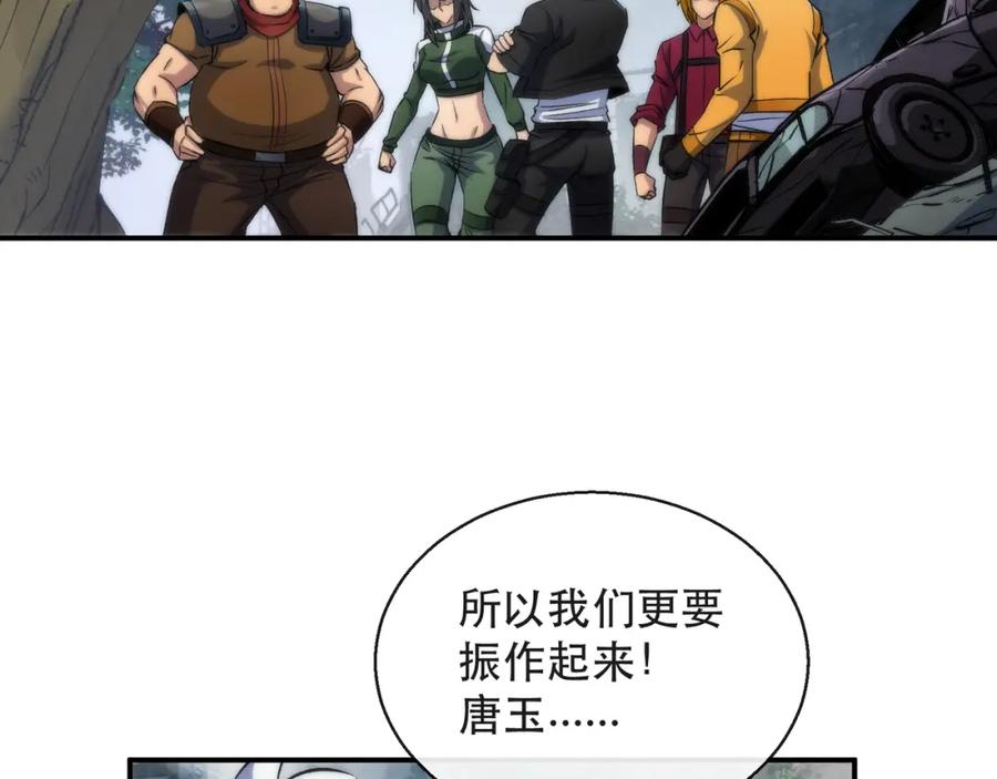 《末世降临：符石王者！》第47话 新的任务 第71页