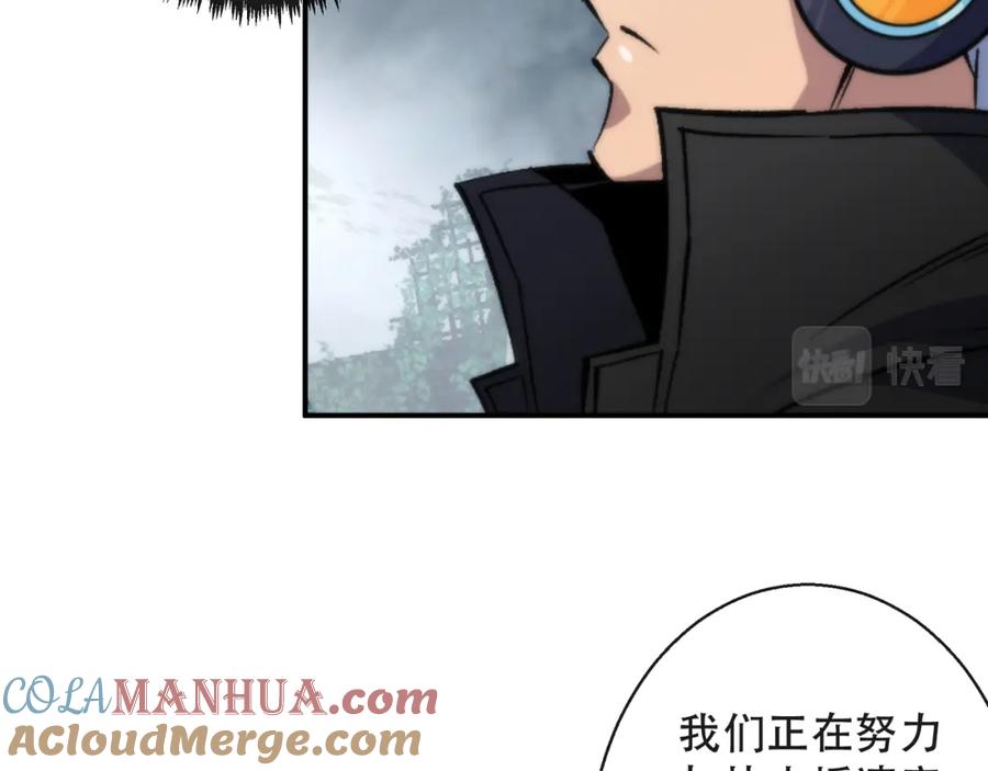 《末世降临：符石王者！》第47话 新的任务 第53页