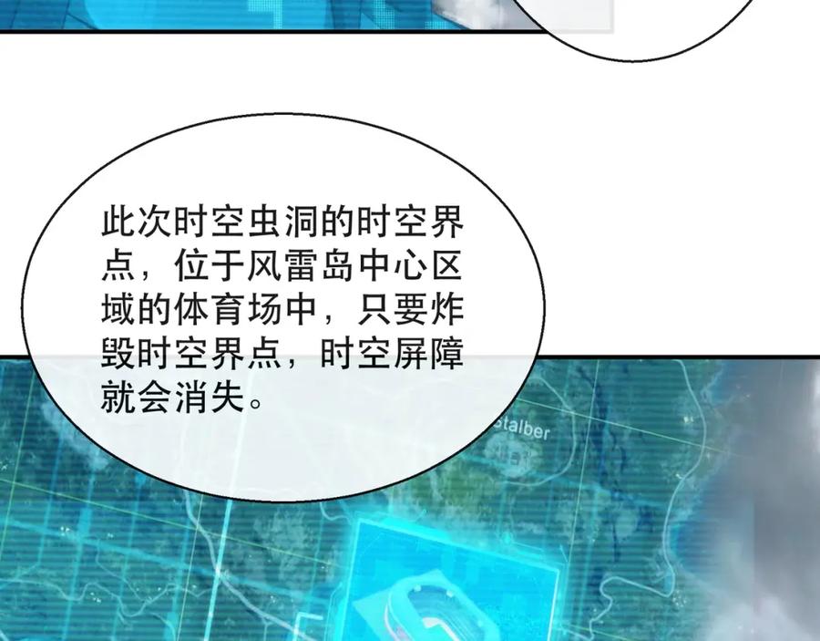 《末世降临：符石王者！》第47话 新的任务 第59页
