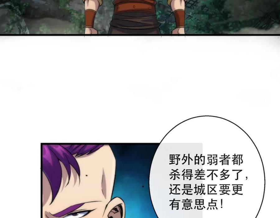 《末世降临：符石王者！》第47话 新的任务 第84页
