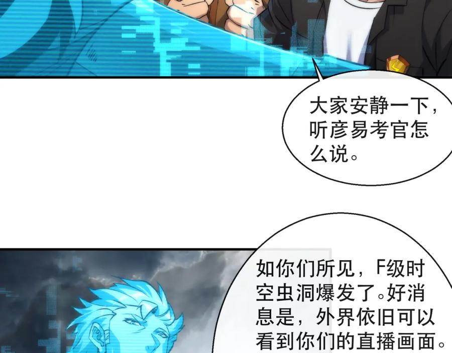 《末世降临：符石王者！》第47话 新的任务 第50页