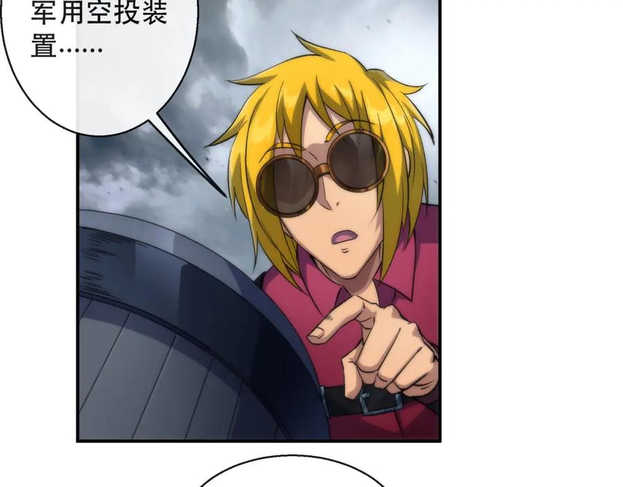 《末世降临：符石王者！》第47话 新的任务 第44页
