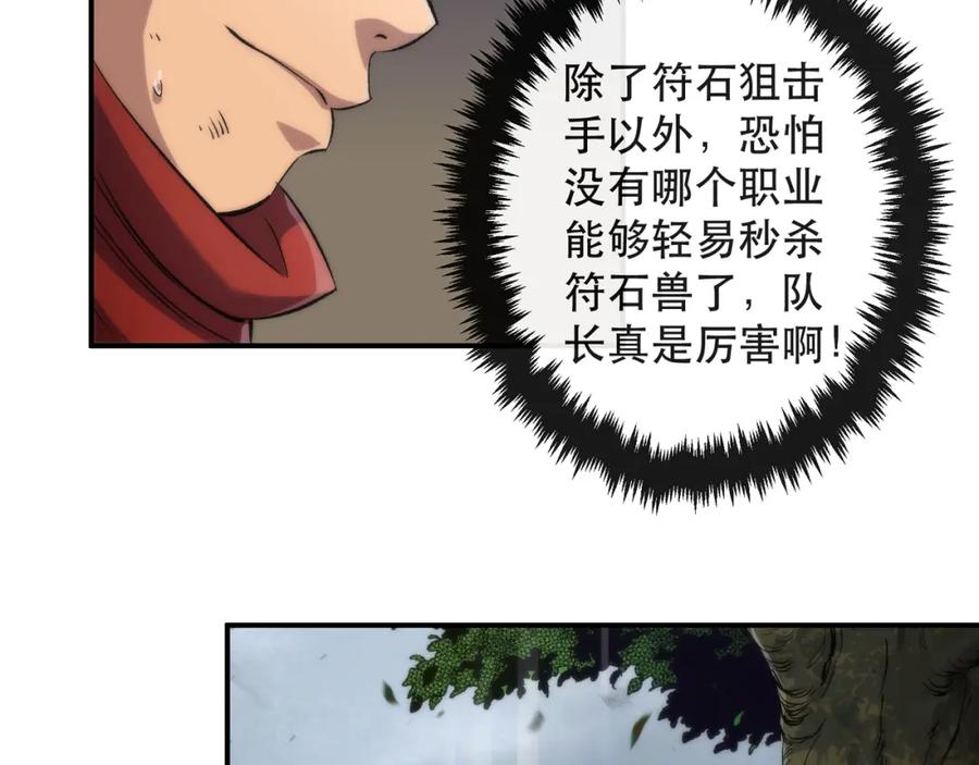 《末世降临：符石王者！》第47话 新的任务 第22页