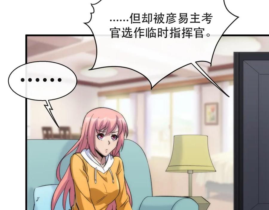 《末世降临：符石王者！》第47话 新的任务 第91页
