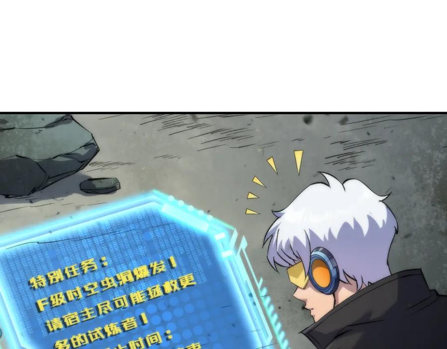 《末世降临：符石王者！》第47话 新的任务 第24页