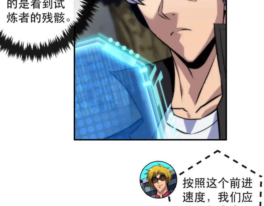 《末世降临：符石王者！》第47话 新的任务 第26页