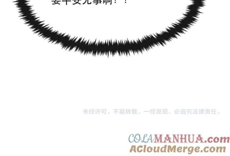 《末世降临：符石王者！》第47话 新的任务 第97页