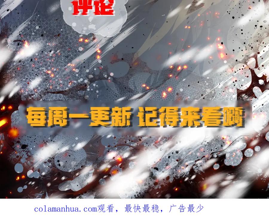 《末世降临：符石王者！》第47话 新的任务 第100页
