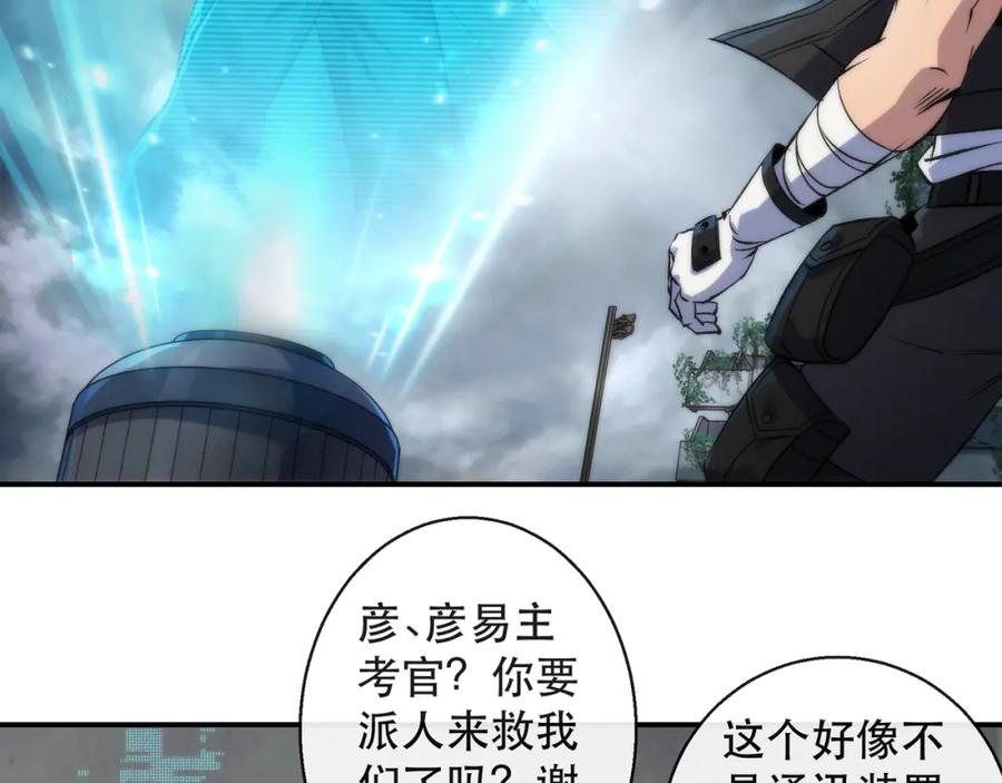 《末世降临：符石王者！》第47话 新的任务 第48页