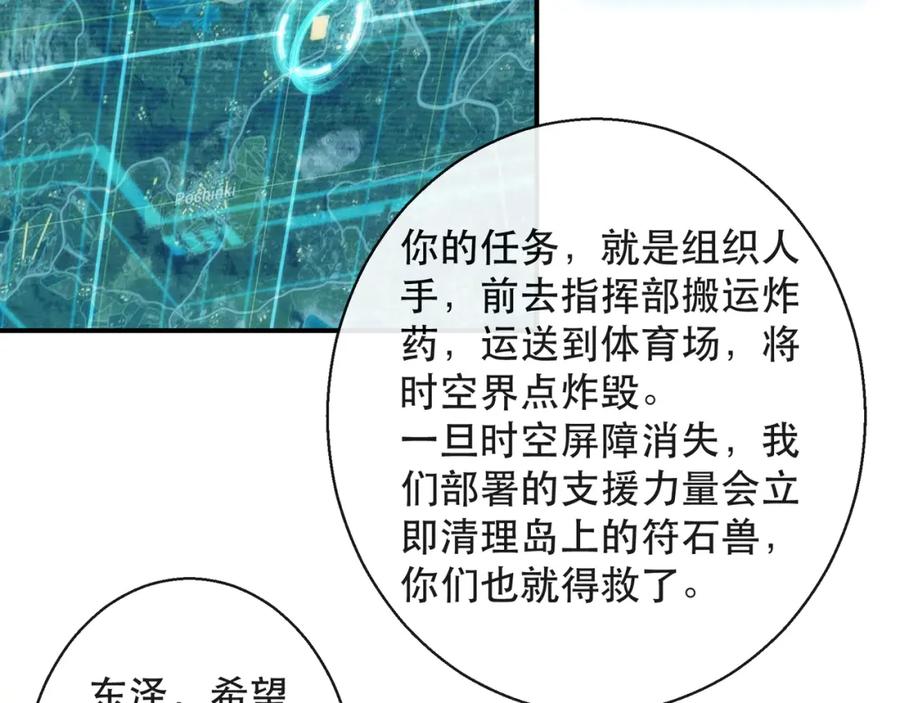 《末世降临：符石王者！》第47话 新的任务 第62页