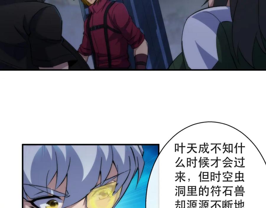 《末世降临：符石王者！》第48话 “小怪物” 第66页