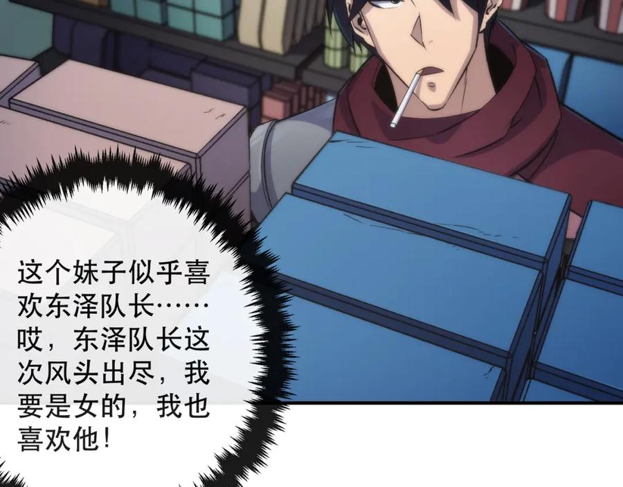 《末世降临：符石王者！》第48话 “小怪物” 第43页