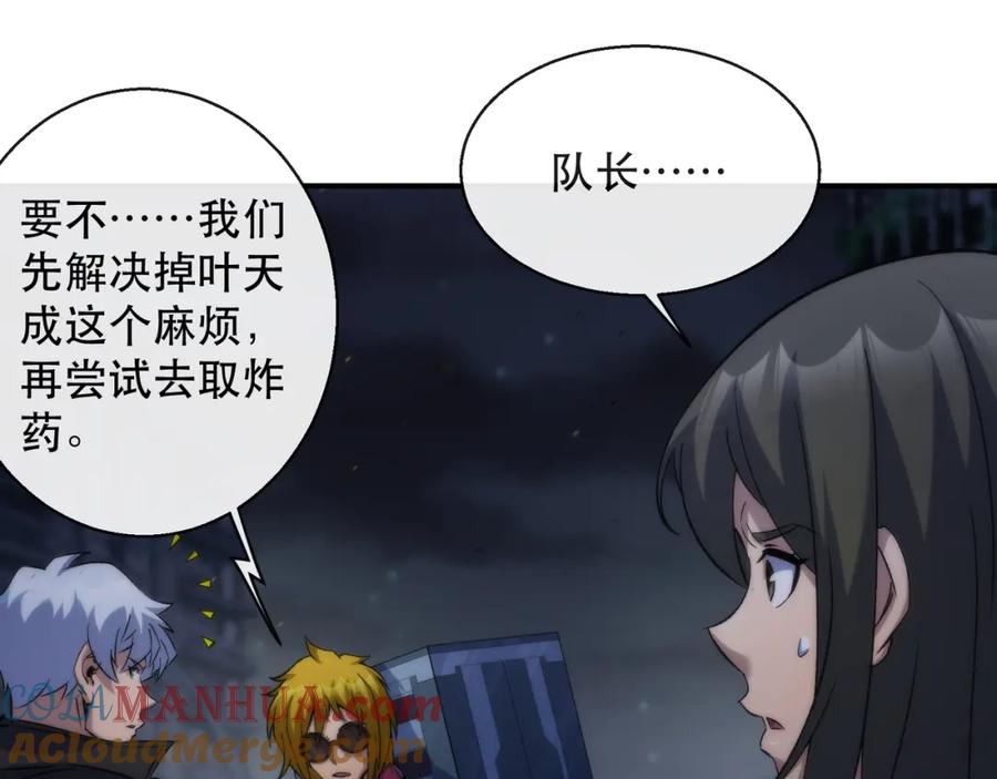 《末世降临：符石王者！》第48话 “小怪物” 第65页