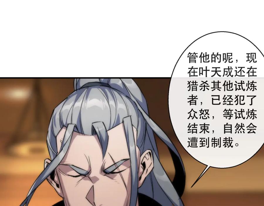 《末世降临：符石王者！》第48话 “小怪物” 第98页