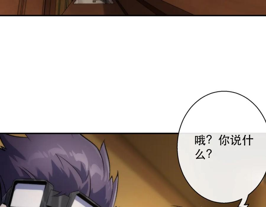 《末世降临：符石王者！》第48话 “小怪物” 第82页