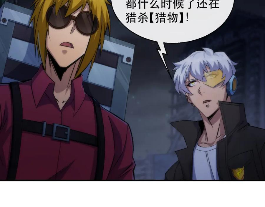 《末世降临：符石王者！》第48话 “小怪物” 第59页