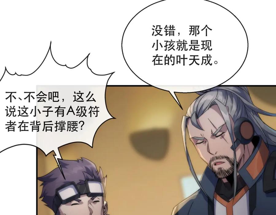 《末世降临：符石王者！》第48话 “小怪物” 第96页