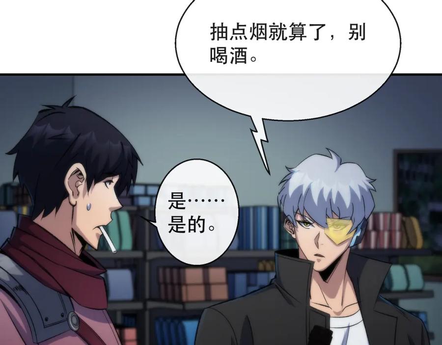 《末世降临：符石王者！》第48话 “小怪物” 第47页