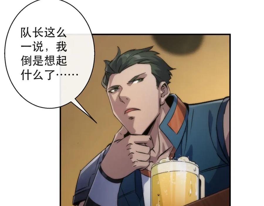 《末世降临：符石王者！》第48话 “小怪物” 第90页