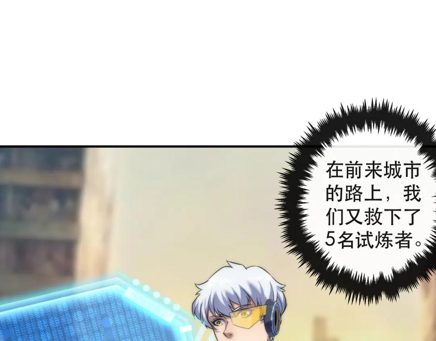 《末世降临：符石王者！》第48话 “小怪物” 第16页