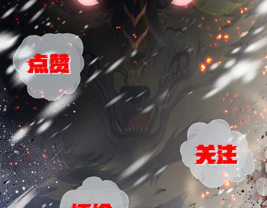 《末世降临：符石王者！》第48话 “小怪物” 第115页