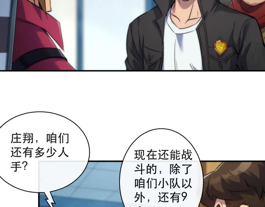 《末世降临：符石王者！》第48话 “小怪物” 第27页