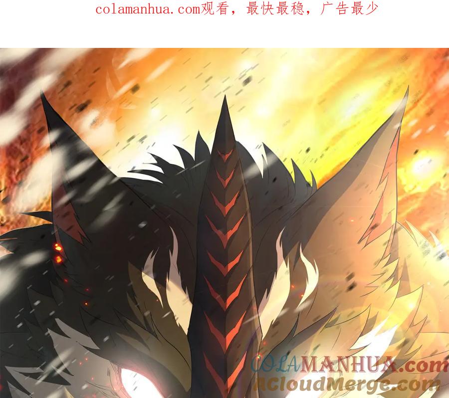 《末世降临：符石王者！》第48话 “小怪物” 第1页