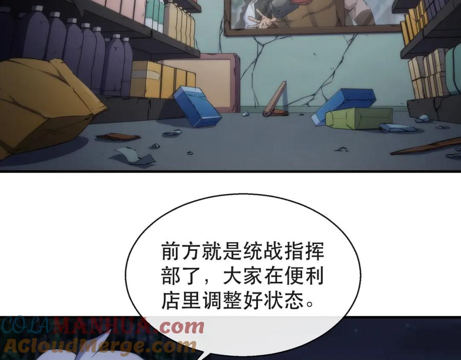 《末世降临：符石王者！》第48话 “小怪物” 第37页
