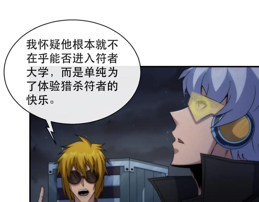 《末世降临：符石王者！》第48话 “小怪物” 第60页
