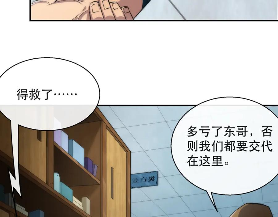 《末世降临：符石王者！》第48话 “小怪物” 第24页