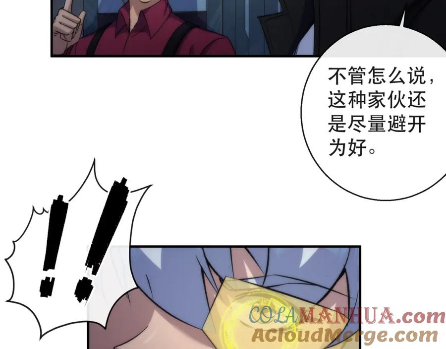 《末世降临：符石王者！》第48话 “小怪物” 第61页