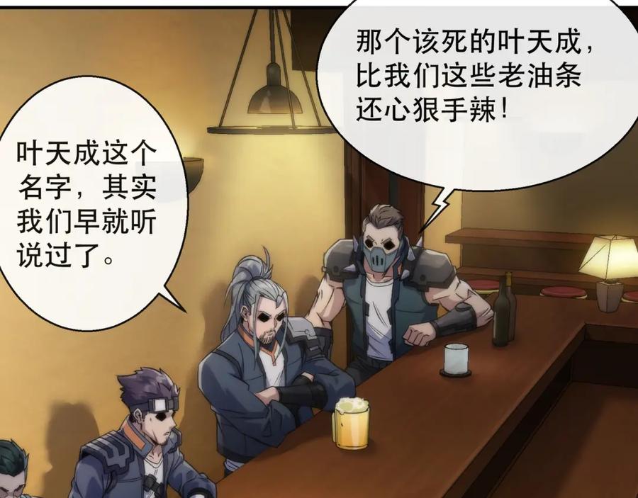 《末世降临：符石王者！》第48话 “小怪物” 第87页