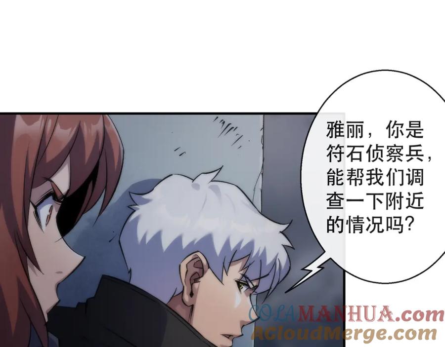 《末世降临：符石王者！》第48话 “小怪物” 第105页