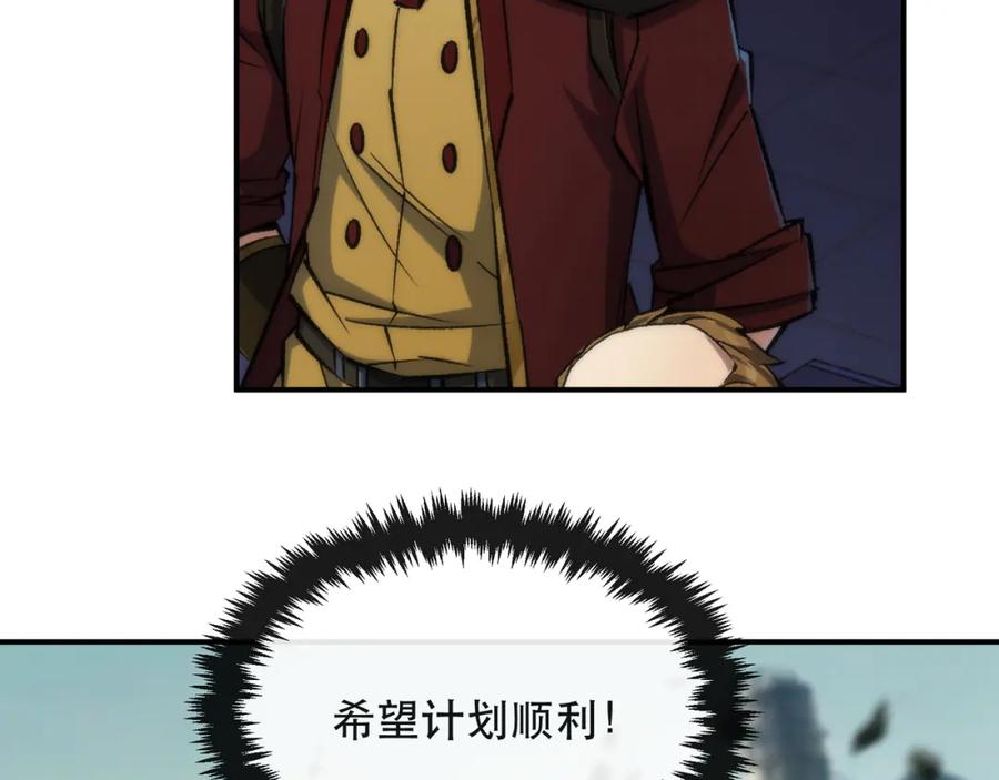 《末世降临：符石王者！》第48话 “小怪物” 第10页
