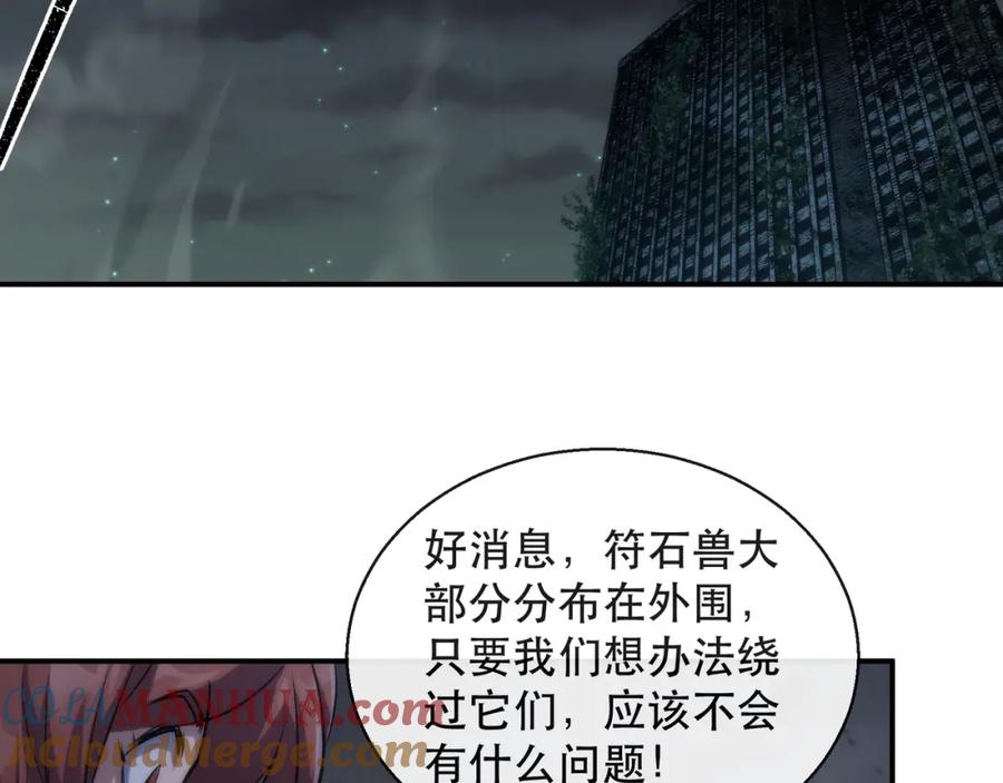 《末世降临：符石王者！》第48话 “小怪物” 第109页