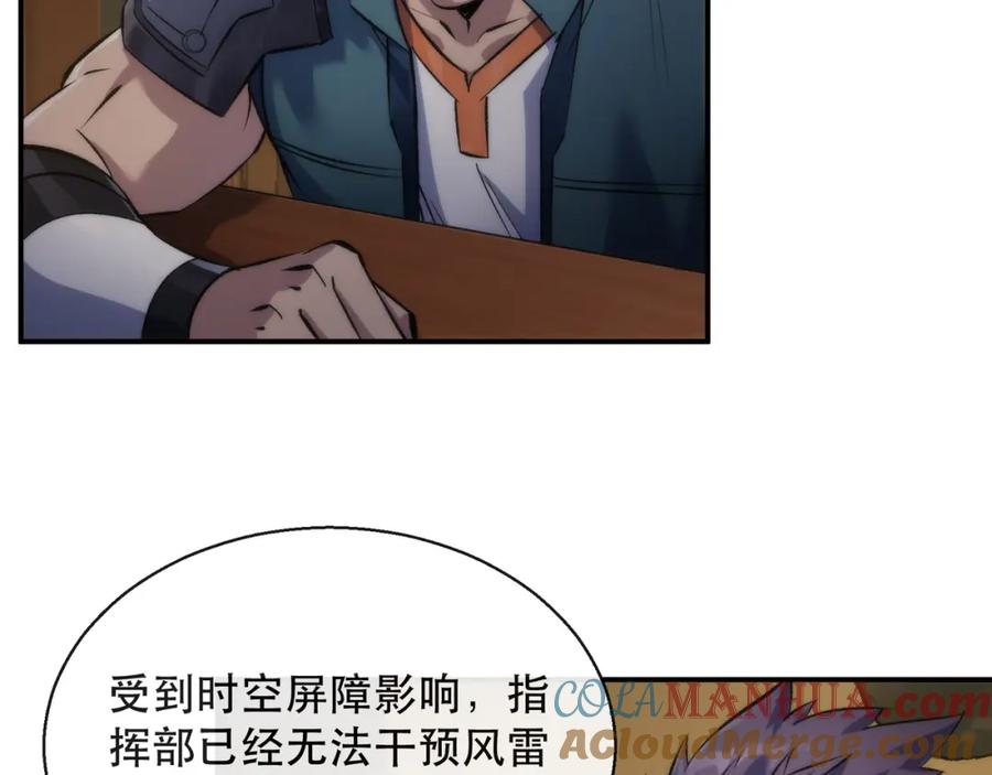 《末世降临：符石王者！》第48话 “小怪物” 第85页