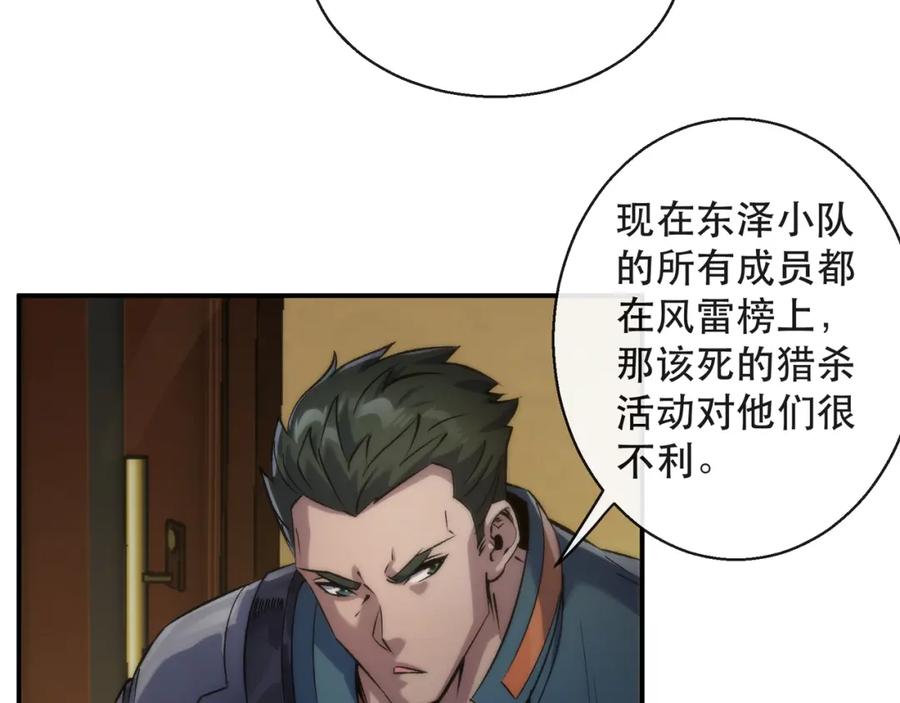 《末世降临：符石王者！》第48话 “小怪物” 第84页