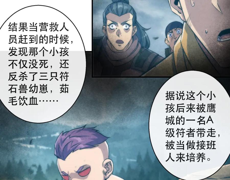 《末世降临：符石王者！》第48话 “小怪物” 第94页