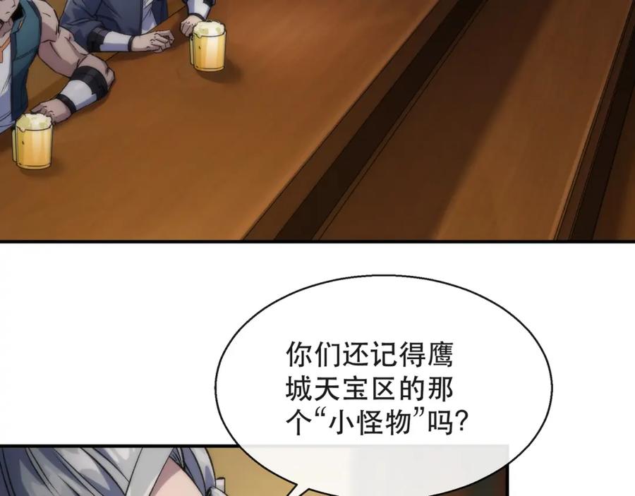 《末世降临：符石王者！》第48话 “小怪物” 第88页