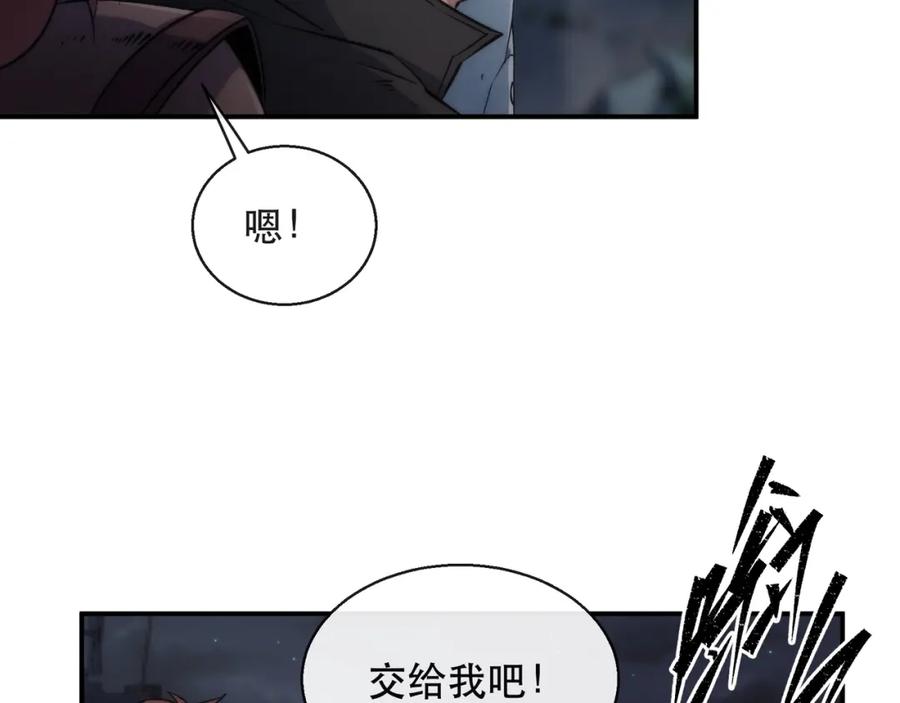 《末世降临：符石王者！》第48话 “小怪物” 第106页