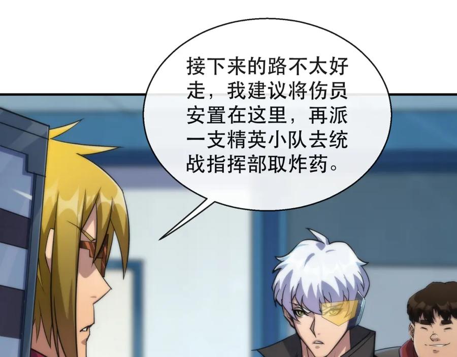 《末世降临：符石王者！》第48话 “小怪物” 第26页
